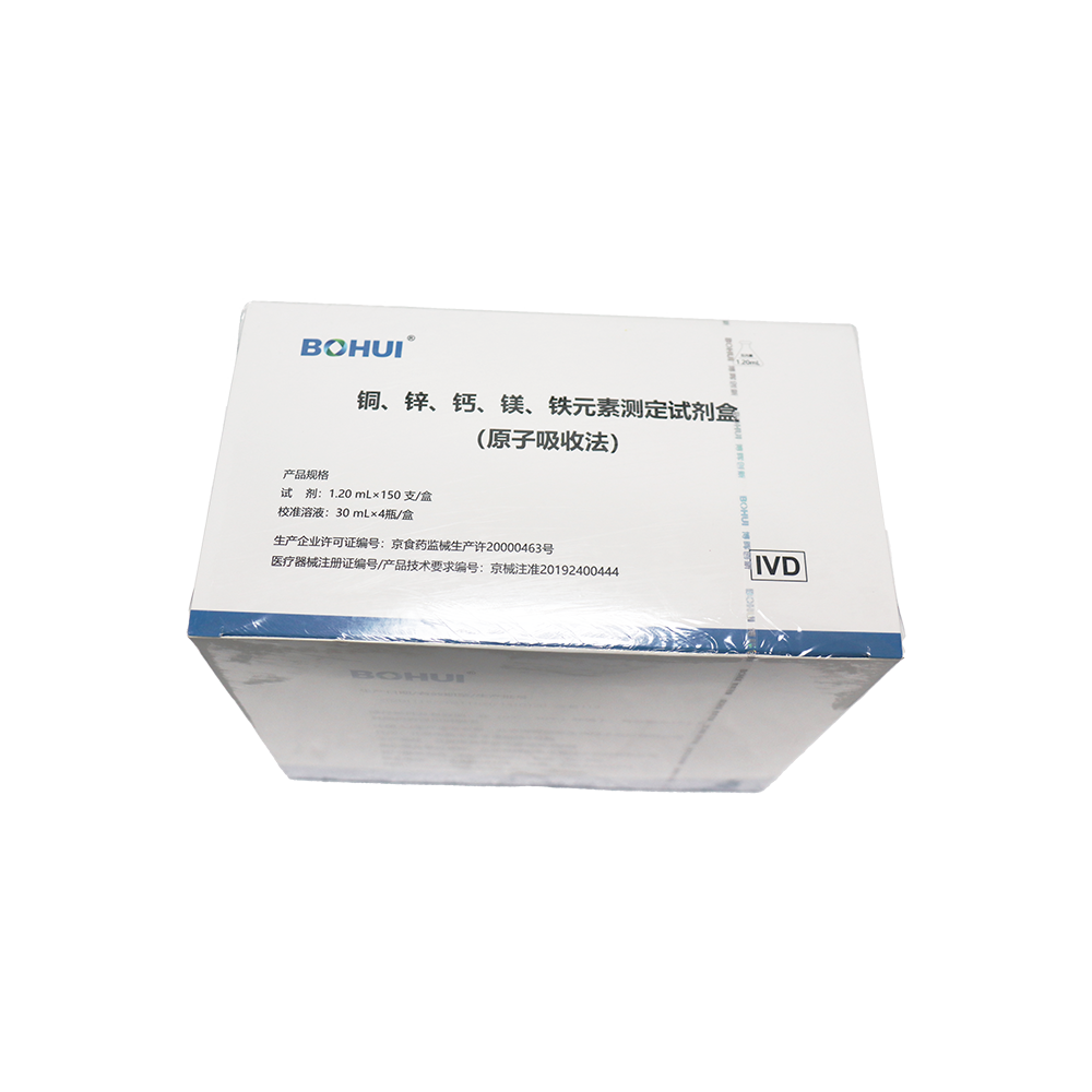 銅、鋅、鈣、鎂、鐵元素測定試劑盒