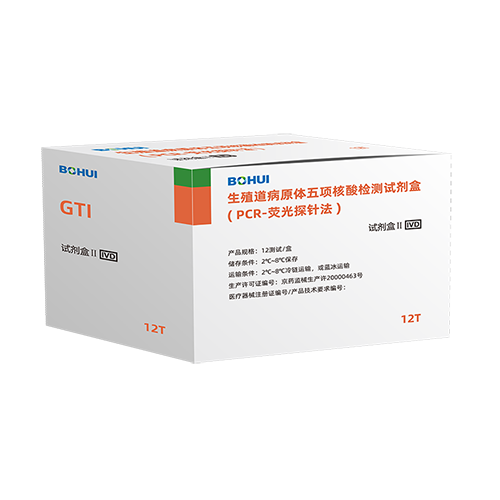 生殖道病原體五項(xiàng)核酸檢測試劑盒(PCR-熒光探針法)