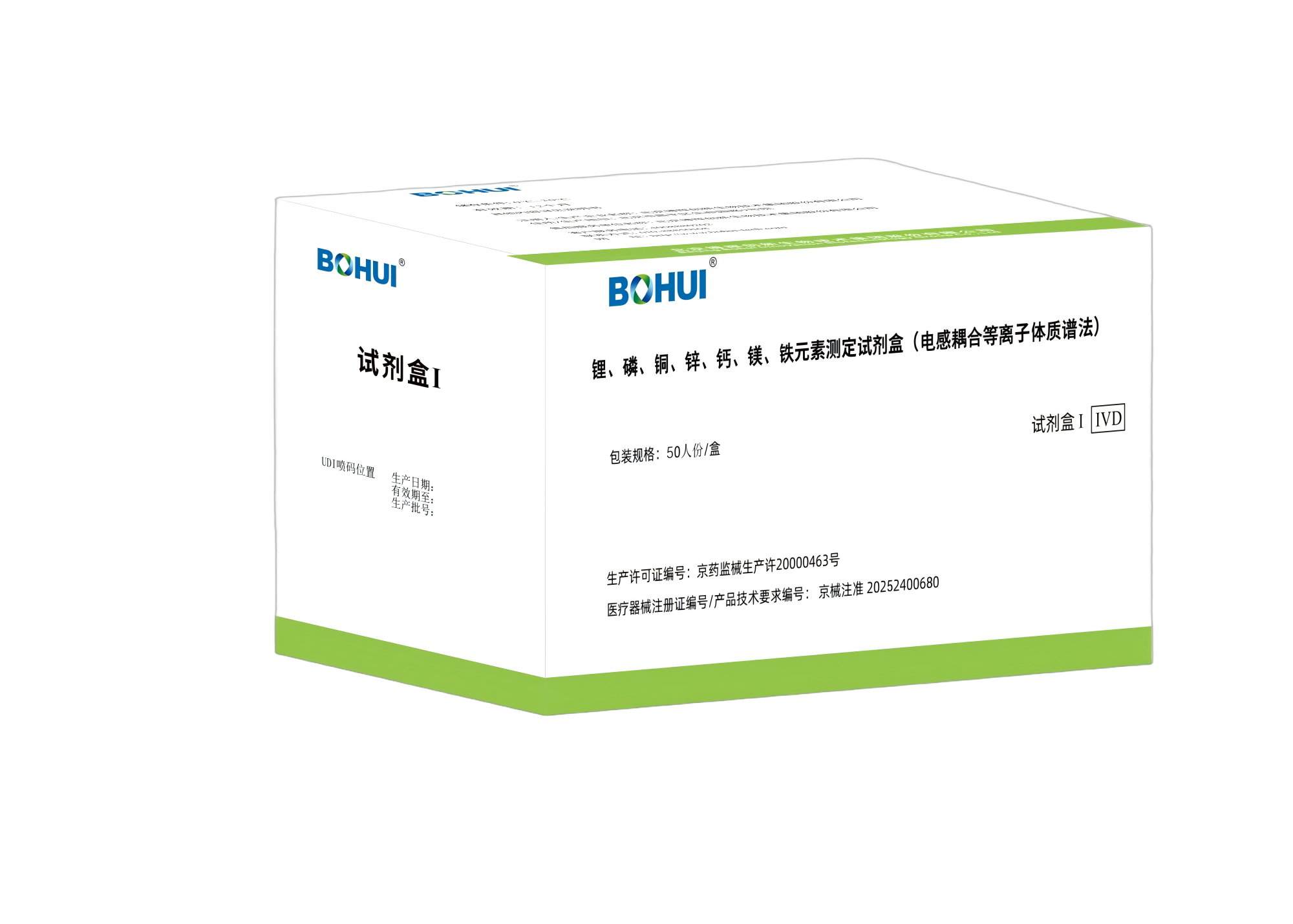 鋰、磷、銅、鋅、鈣、鎂、鐵元素測定試劑盒