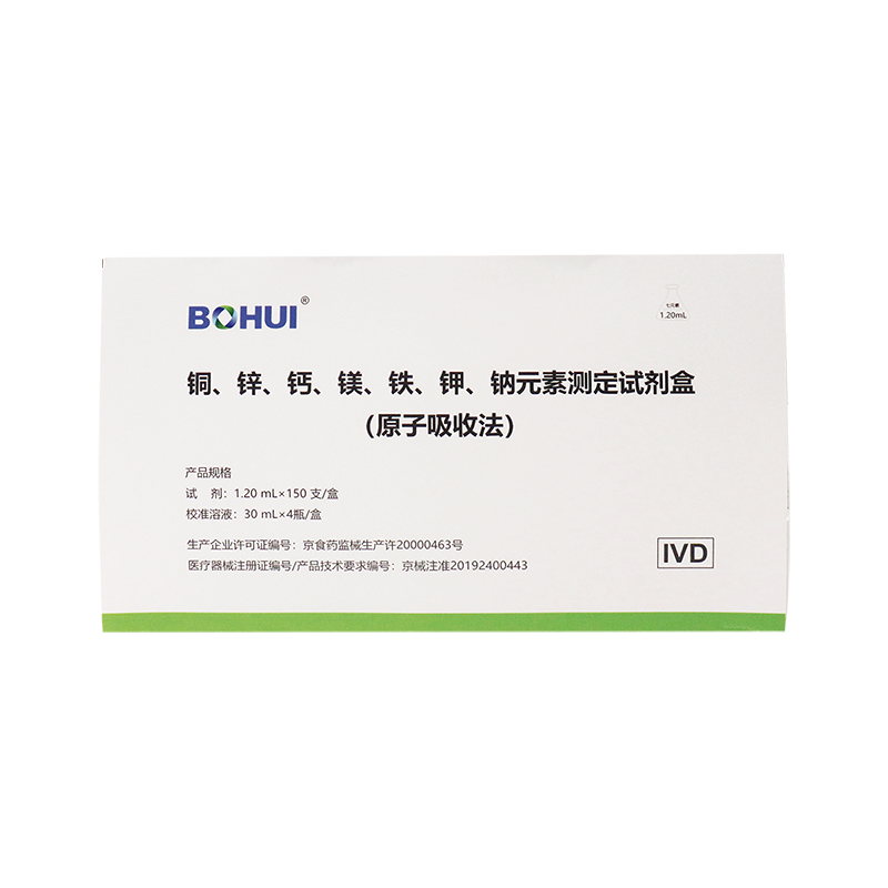 銅、鋅、鈣、鎂、鐵、鉀、鈉元素測定試劑盒